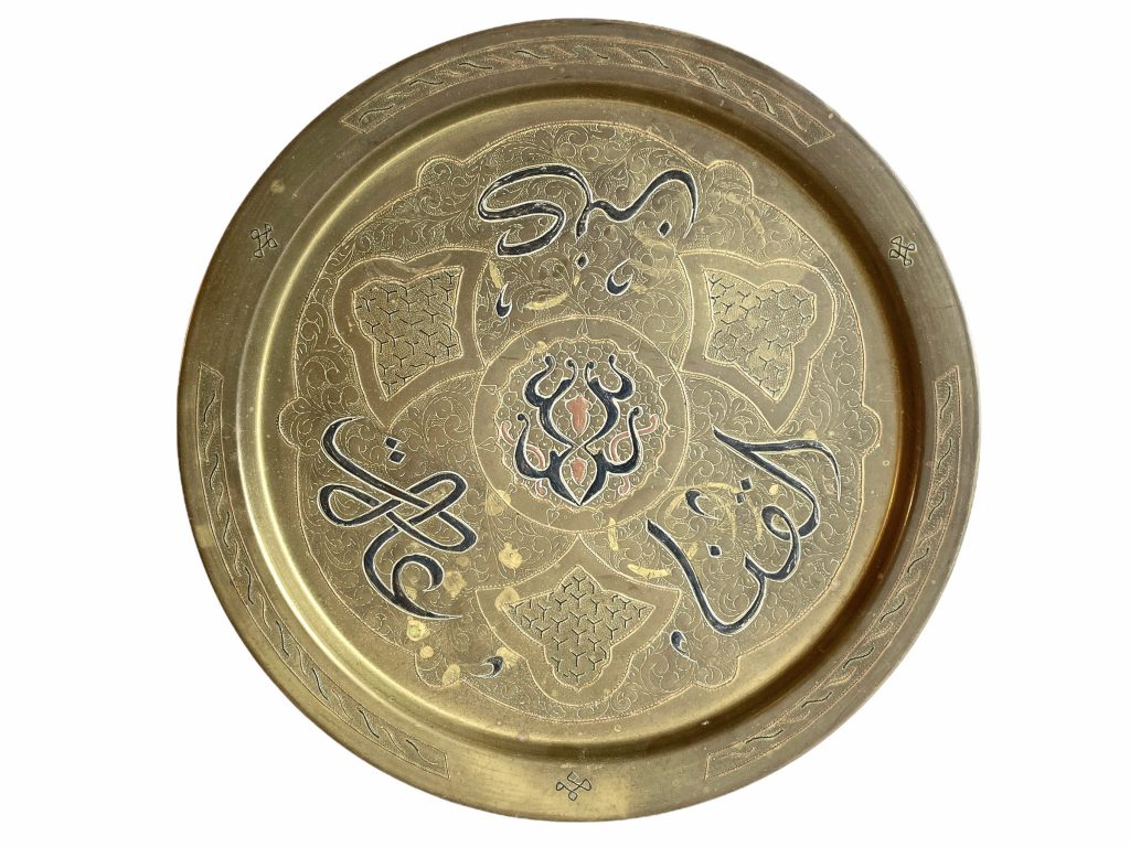 Vintage Egyptian Arabian Islamic Script Brass Metal Circular Plate Tray Dish Bowl Platter Decorative Table circa 1970-80’s / EVE